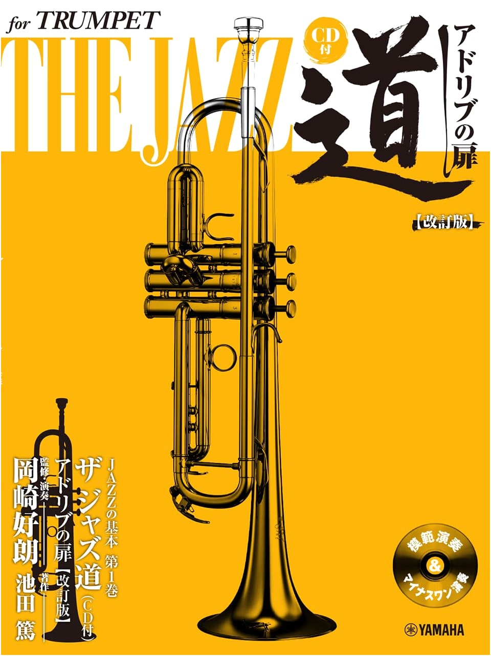 Trumpet: The Jazz Way - Gateway to Improvisation (Revised Edition with CD)