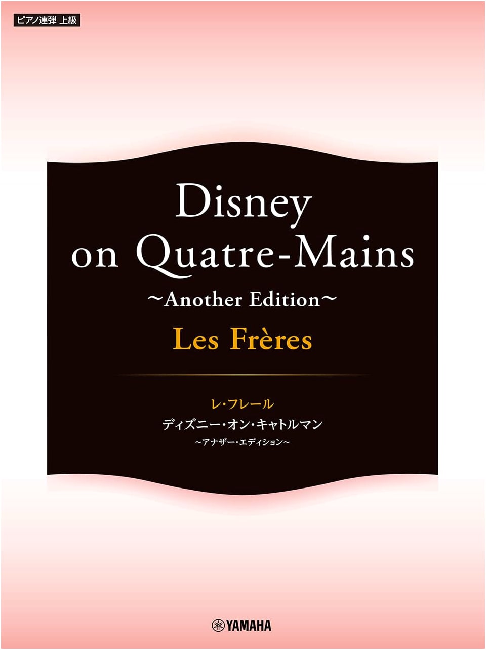 Les Freres Disney: Quatre-Mains Another Edition (Advanced Piano Duet)