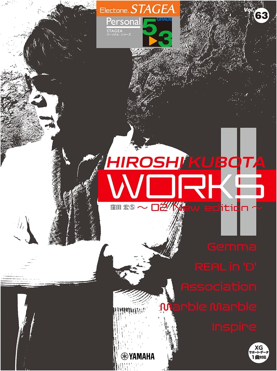 STAGEA Personal Series Vol. 63: Hiroshi Kubota's WORKS 2 ~02 New Edition~ (Grades 5-3)