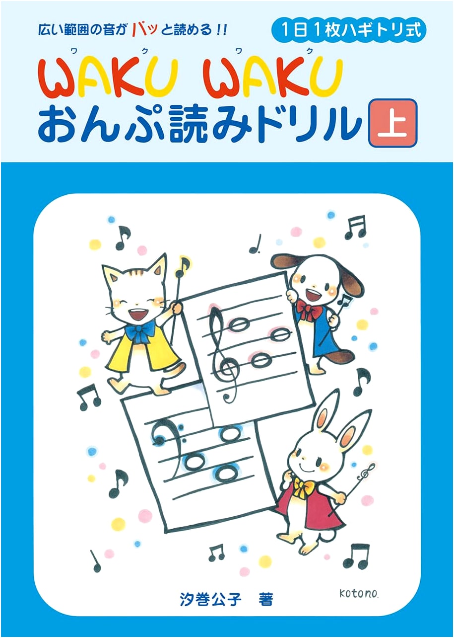 Fun & Exciting Daily Tear-Off Music Note Reading Workbook, Part 1