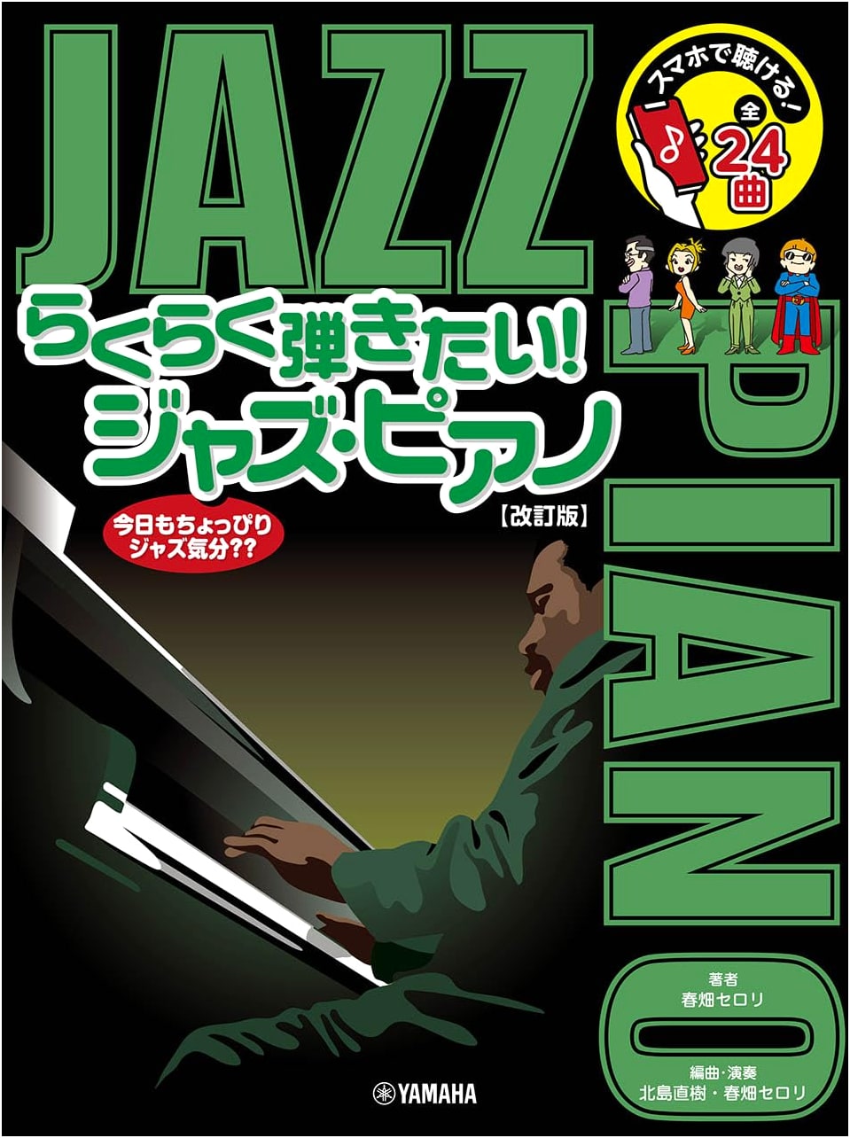 Jazz Piano Made Easy: Play Along with Your Smartphone (Revised Edition)