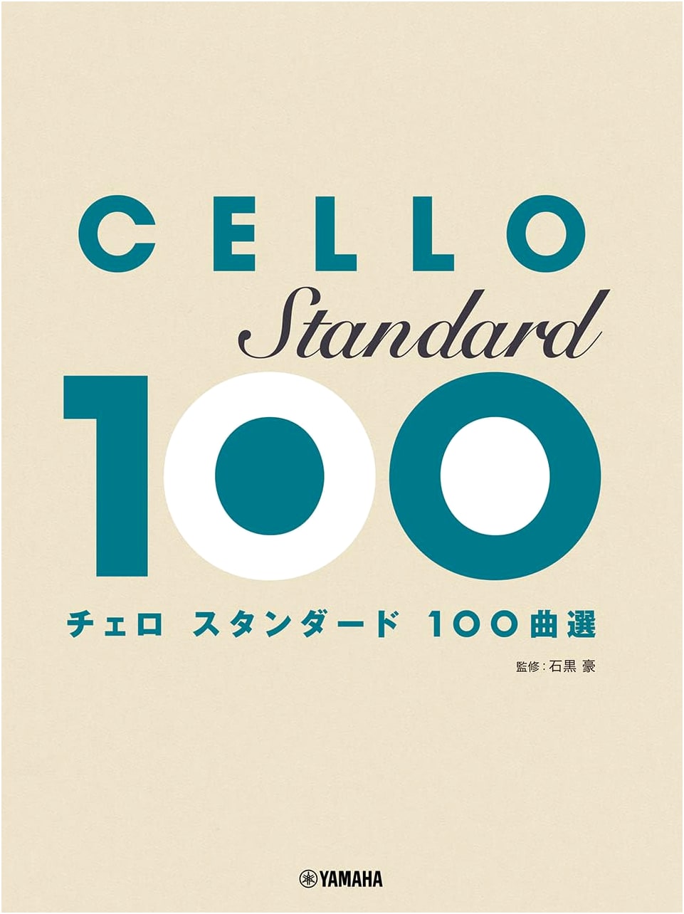Cello Standard: 100 Selected Pieces
