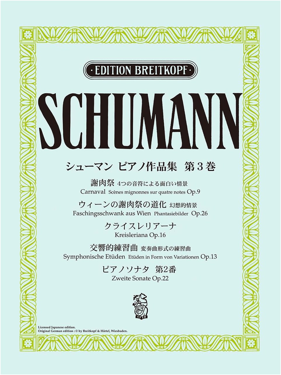 Schumann Piano Works Vol. 3: Carnaval and Other Pieces - Japanese Licensed Edition