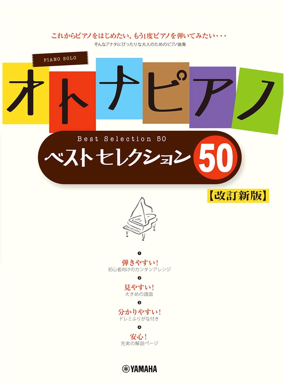 Adult Piano: Best Selection 50 (Revised New Edition)