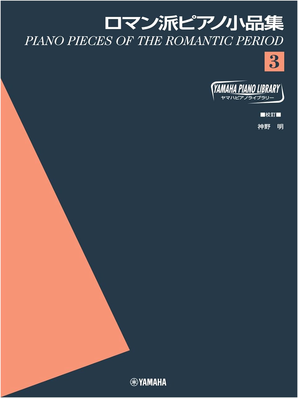 Yamaha Piano Library: Romantic Piano Pieces Collection Vol. 3