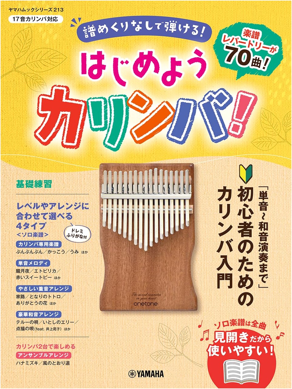 Yamaha Mook Series 213: Let's Start Kalimba! Beginner's Guide to Playing Single Notes to Chords Without Page Turns