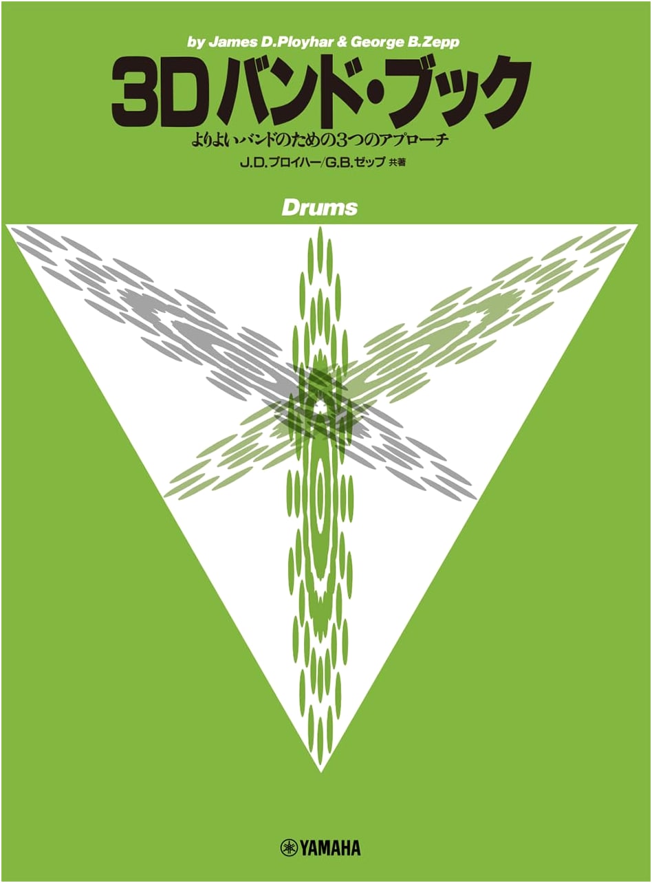 Three Approaches to a Better Band: A 3D Band Book for Drums by G.B. Zepp