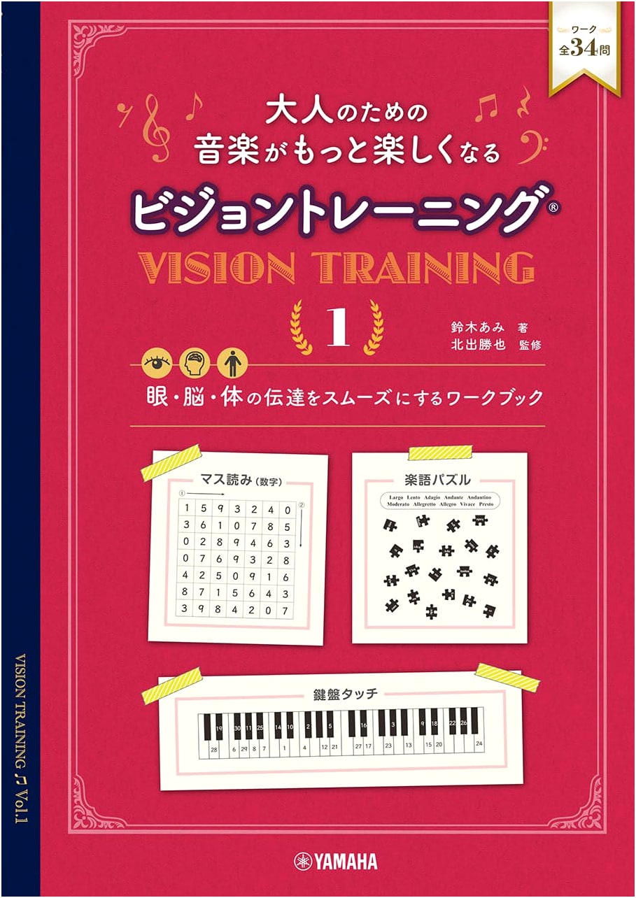 Vision Training(R) for Adults: Make Music Even More Enjoyable, Vol. 1