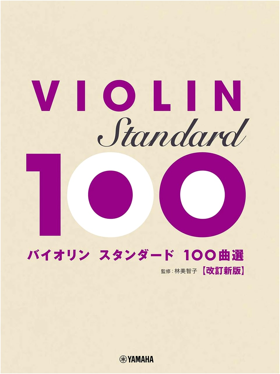 Revised New Edition: 100 Standard Violin Pieces Selection