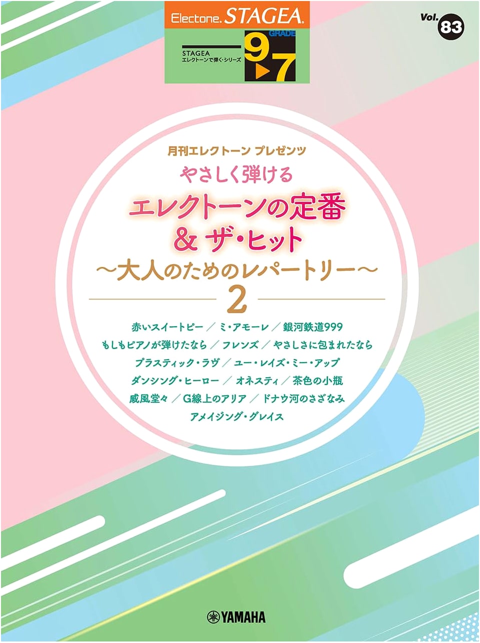 STAGEA Electone Vol. 83: Easy Electone Classics & Hit Repertoire 2