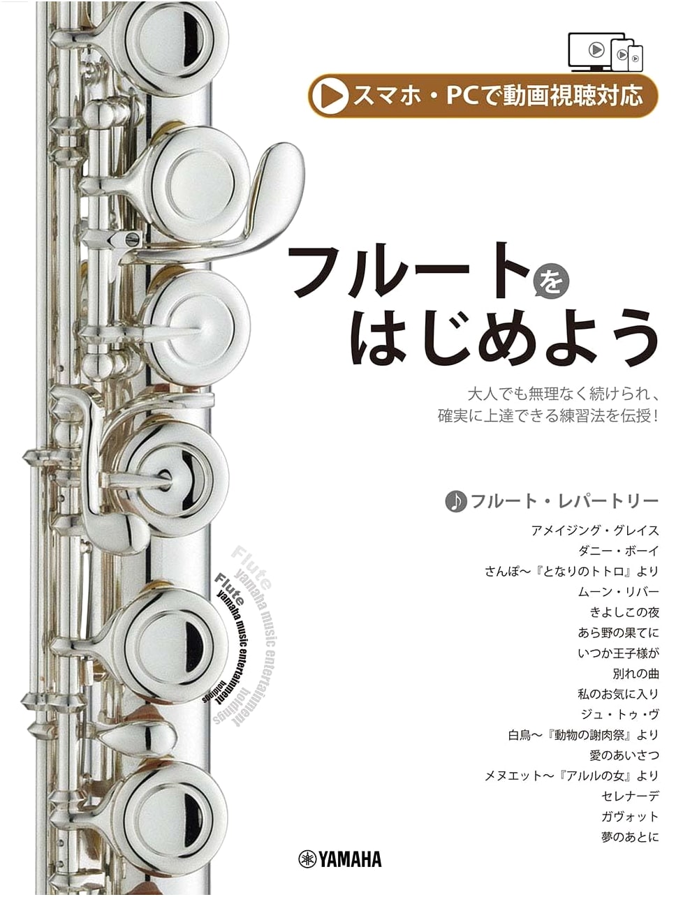 Let's Start Playing the Flute: With Smartphone & PC Video Support
