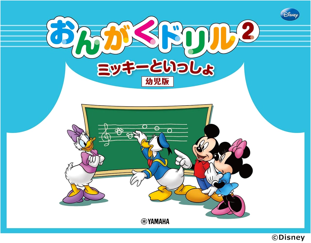 Mickey's Music Drill 2 (Early Childhood Edition) by Yumi Naganuma