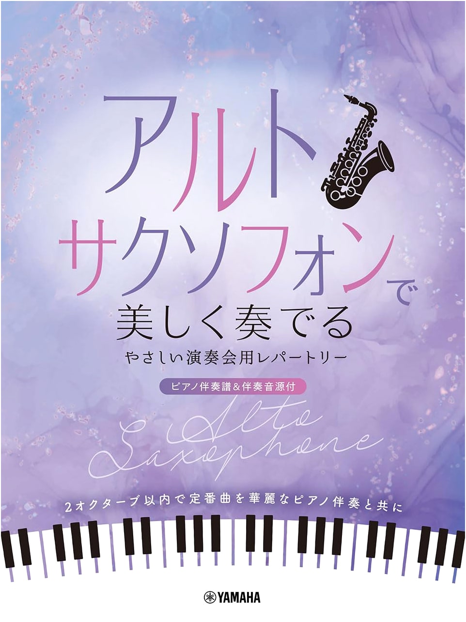 Beautifully Performed Easy Concert Repertoire for Alto Saxophone (with Piano Accompaniment Score & Audio)