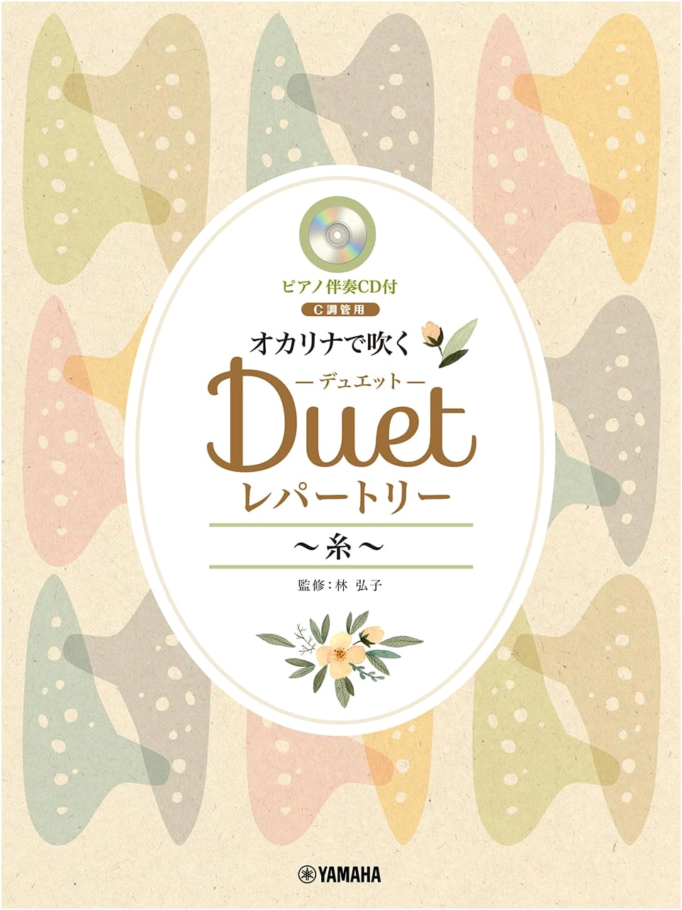 Ocarina Duet Repertoire: Ito (For C-Key Ocarina) with Piano Accompaniment CD