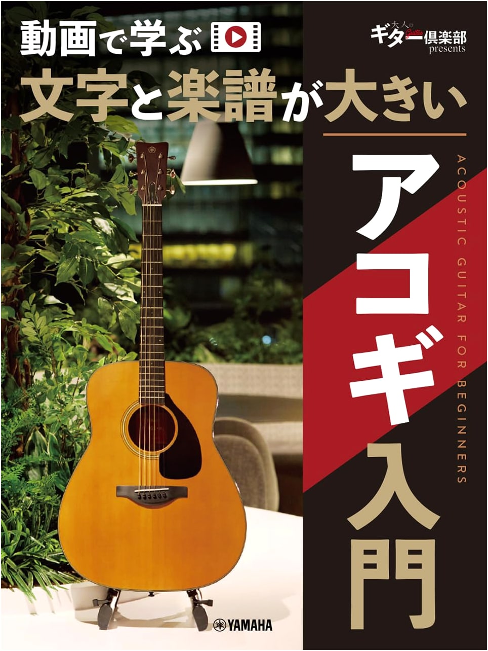 Acoustic Guitar for Beginners: Learn with Videos, Large Text & Sheet Music