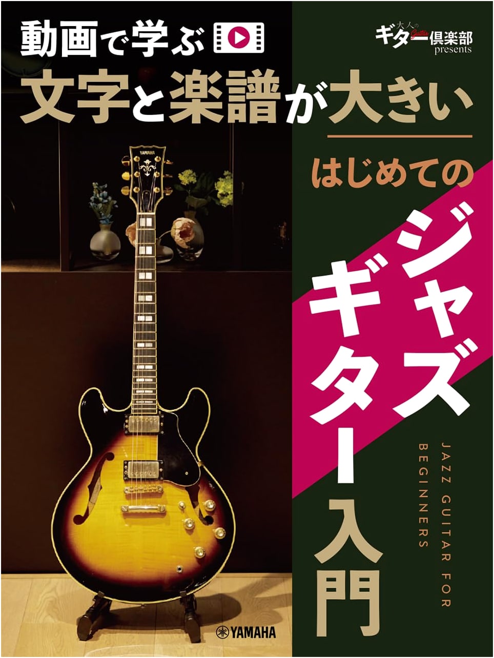 Learn Jazz Guitar with Videos: A Beginner's Introduction with Large Text & Scores