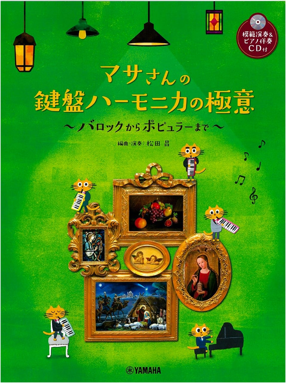 Masa's Keyboard Harmonica Mastery: From Baroque to Popular (with CD)