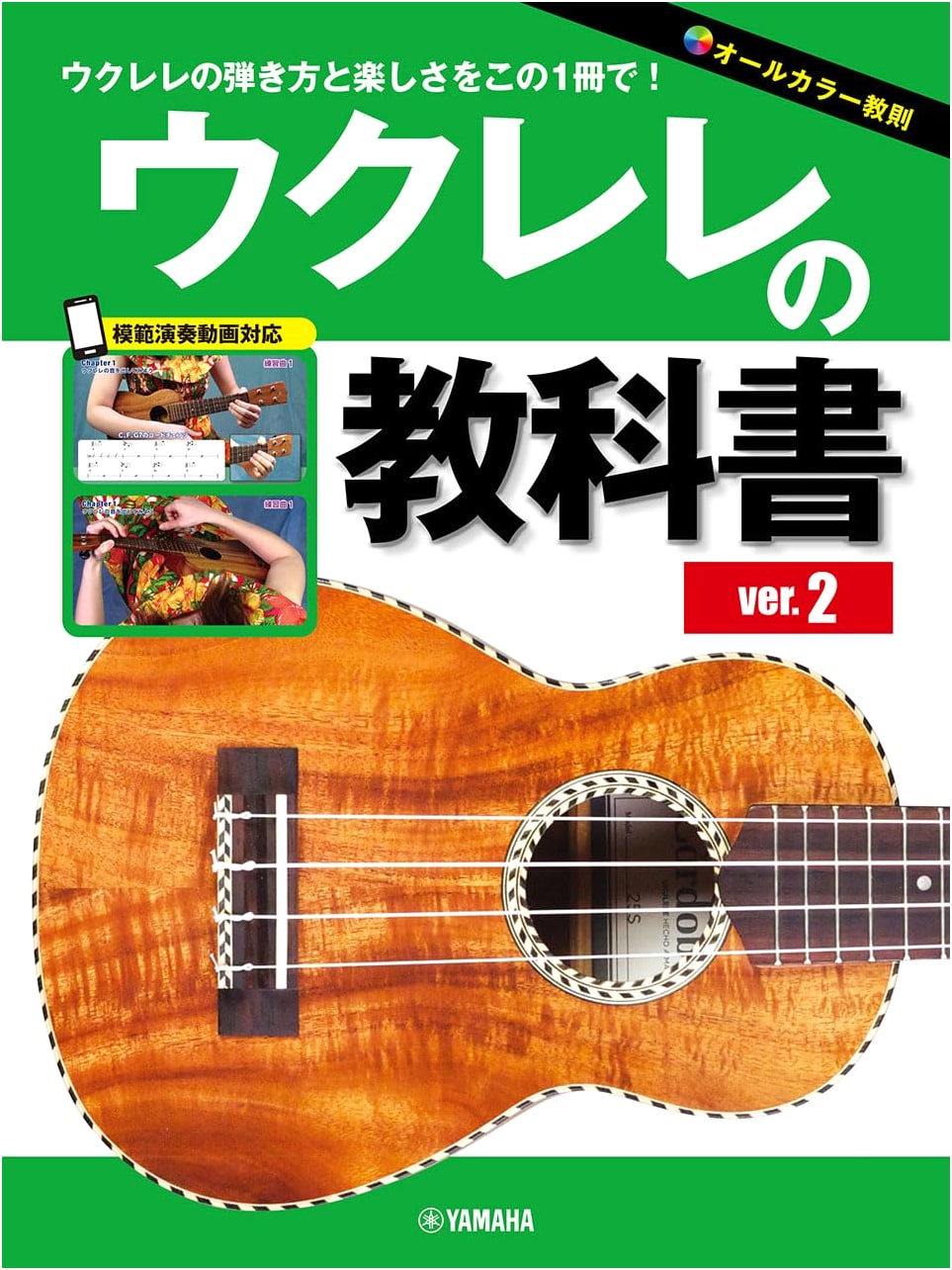 The Ukulele Textbook: Version 2