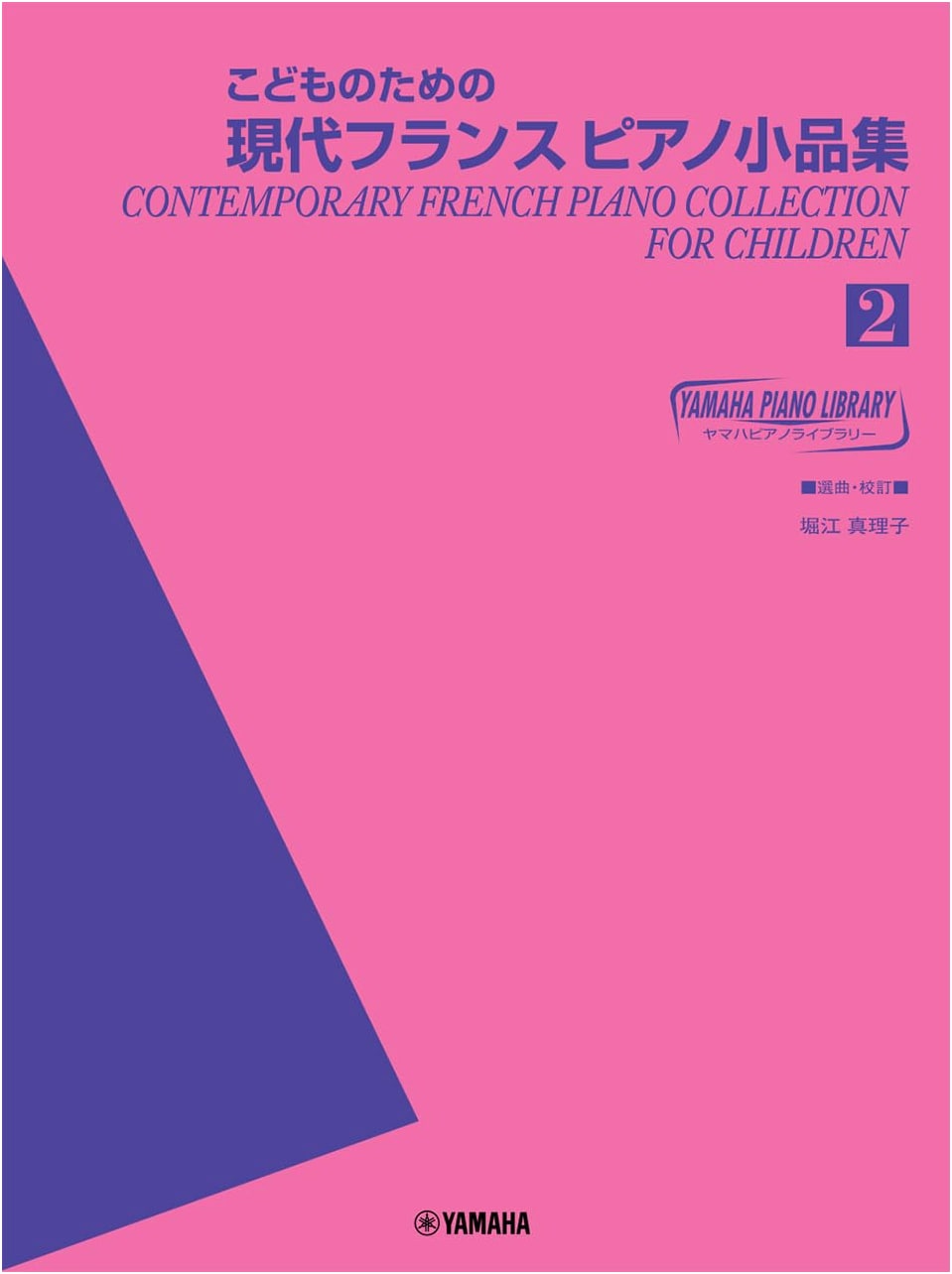 Yamaha Piano Library: Modern French Piano Pieces for Children, Vol. 2