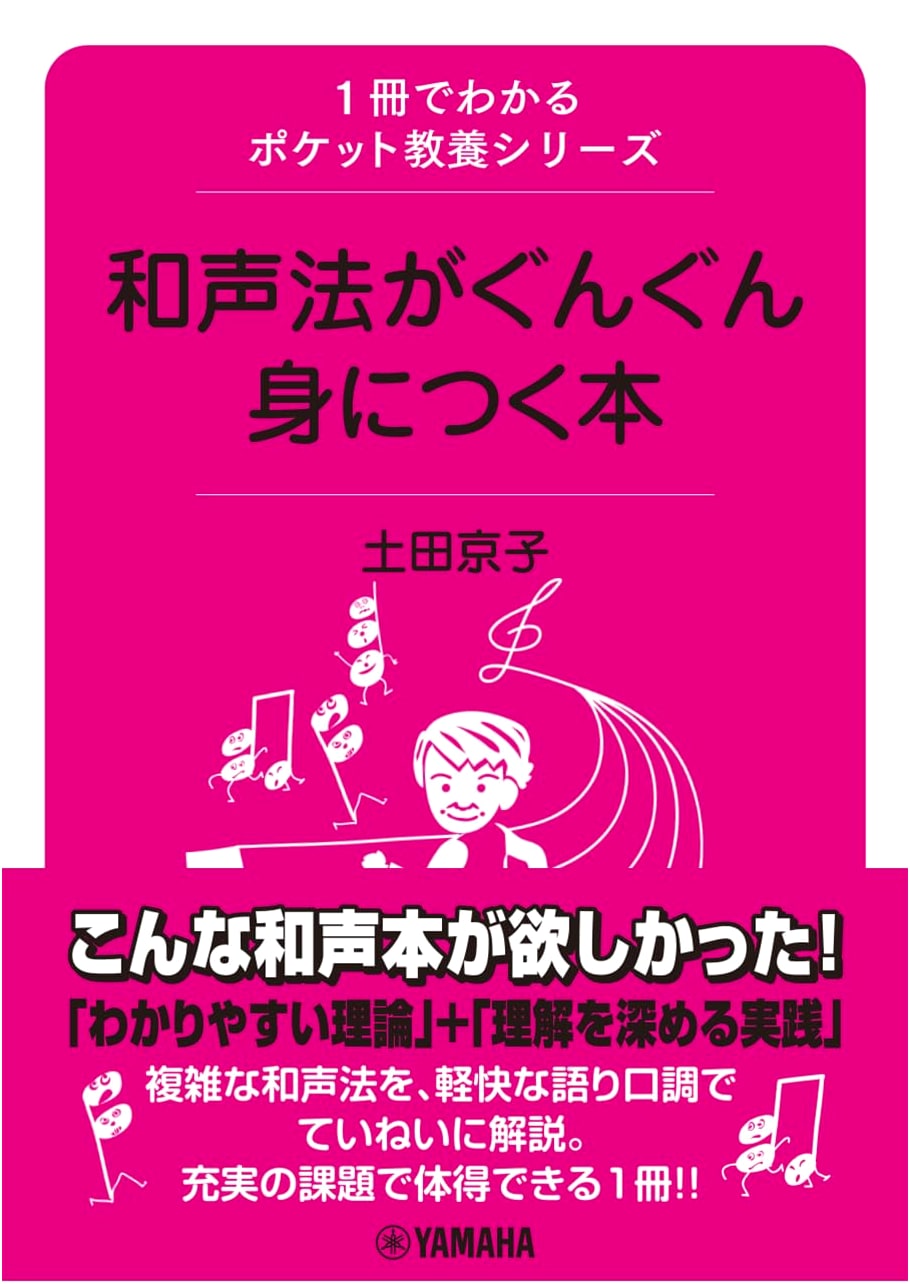 Harmony Made Easy: A Pocket Guide by Kyoko Tsuchida
