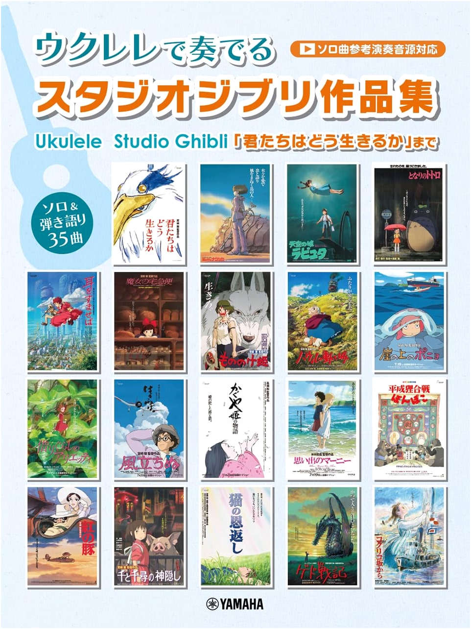 Studio Ghibli Masterpieces for Ukulele: Including 'How Do You Live?' (Solo Performance Audio Included)