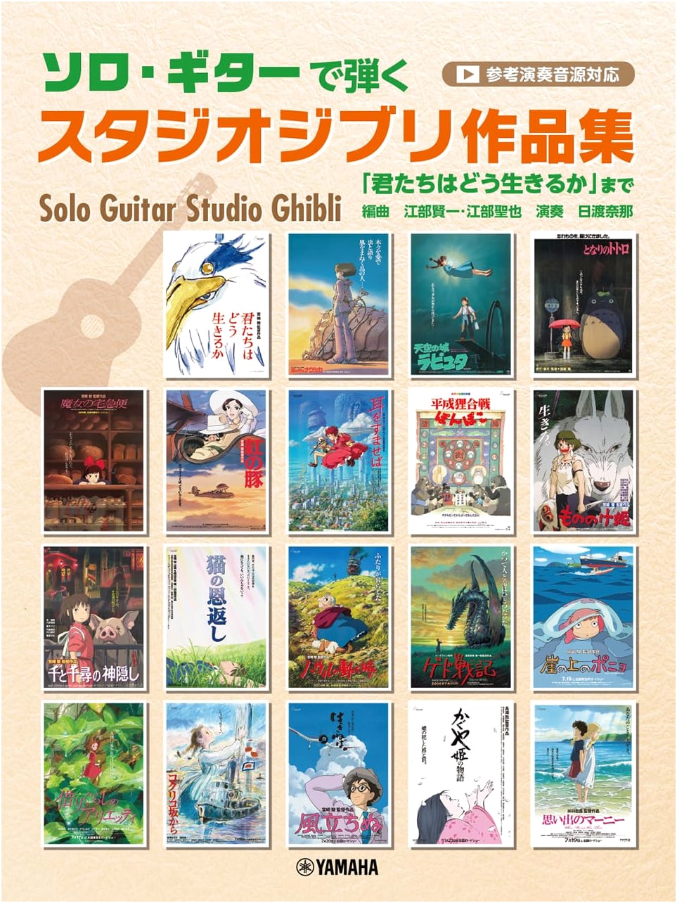 Solo Guitar Arrangements of Studio Ghibli Works: Up to 'How Do You Live?' (with Audio)
