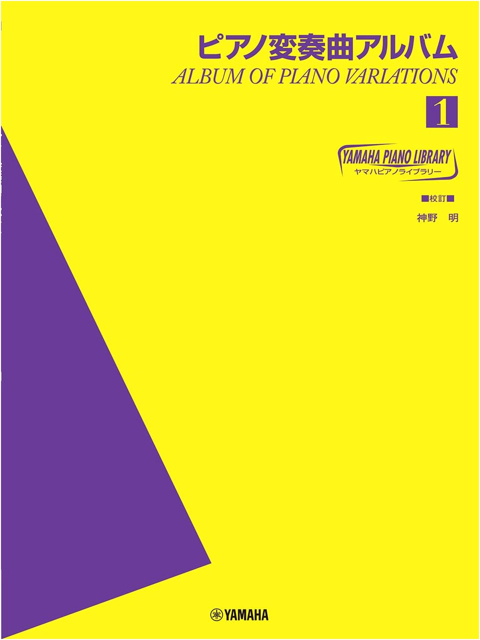 Yamaha Piano Library: Piano Variations Album 1