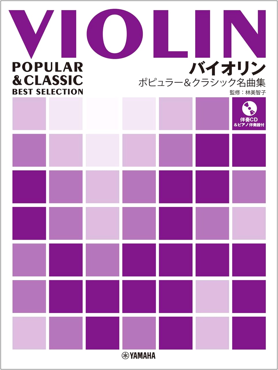 Violin Popular & Classical Masterpieces Collection with Piano Score & Accompaniment CD