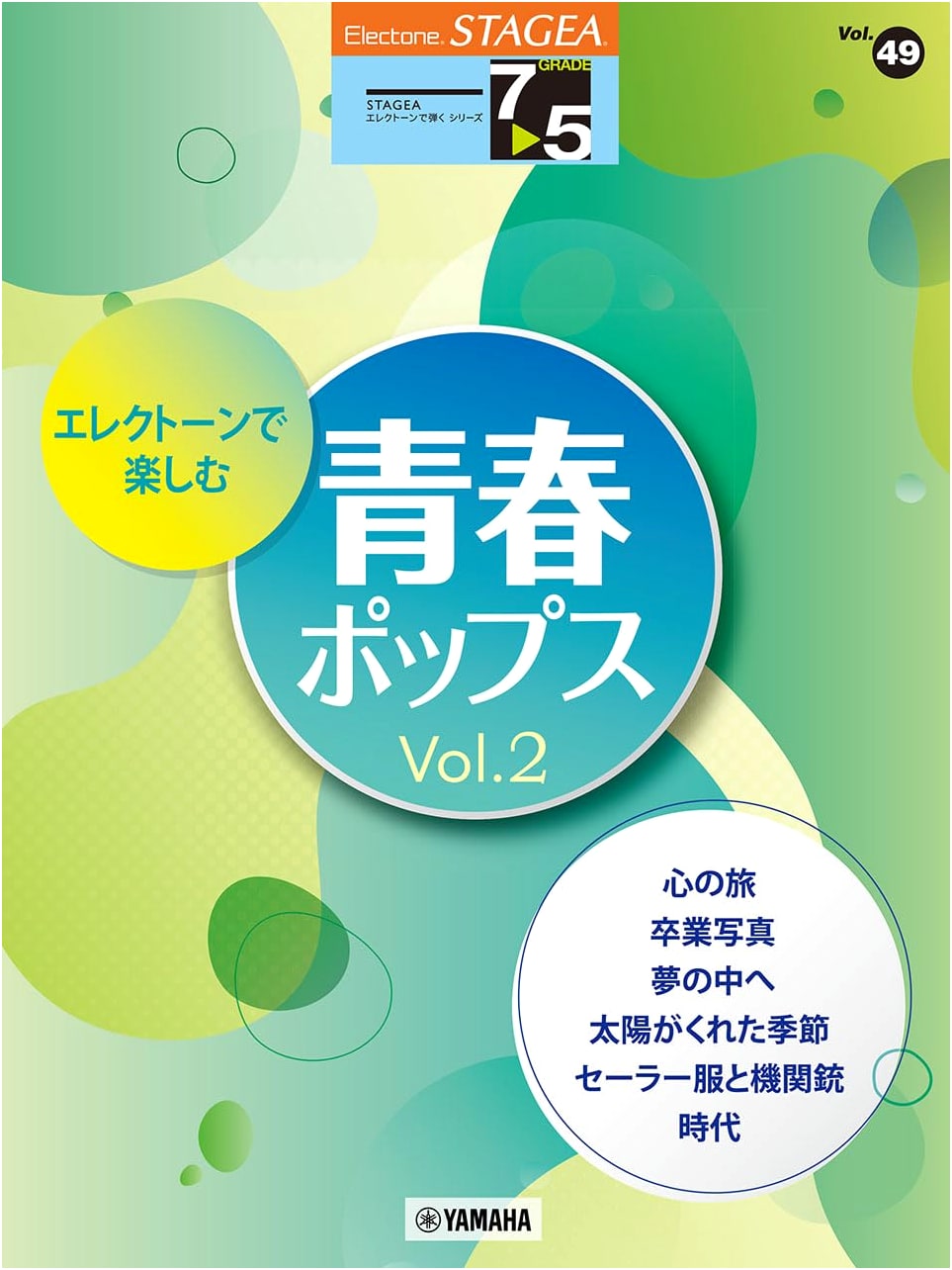 STAGEA Electone: Youth Pops Vol. 2 (Grades 7-5) Sheet Music - Vol. 49