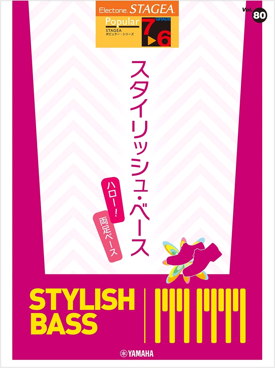 STAGEA Popular Vol. 80: Stylish Bass - Hello! Two-Foot Bass (Grades 7-6)