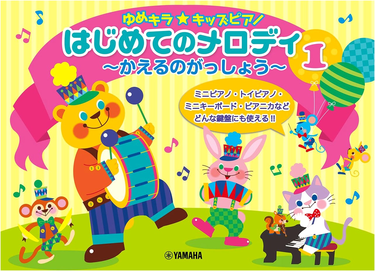 Dream Kira☆Kids Piano: First Melodies 1 ~Frog's Chorus~