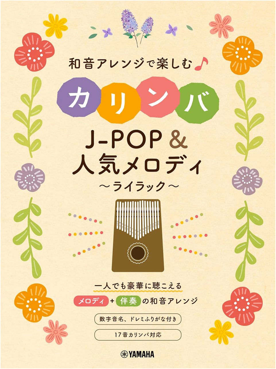 Enjoy Kalimba with Chord Arrangements: J-POP & Popular Melodies ~Lilac~