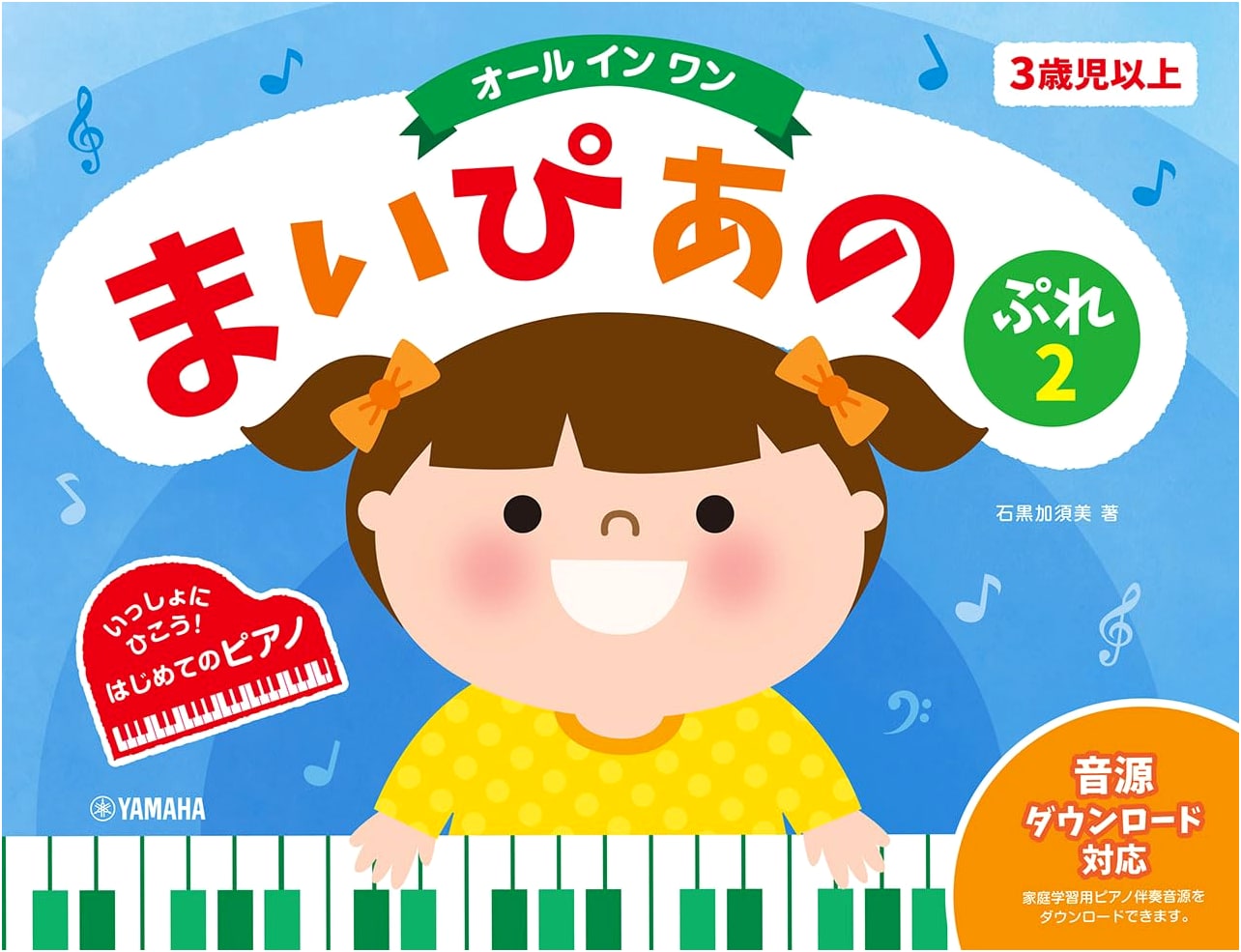 My Piano Pre-Play (2) All-in-One: Comprehensive Japanese Piano Method