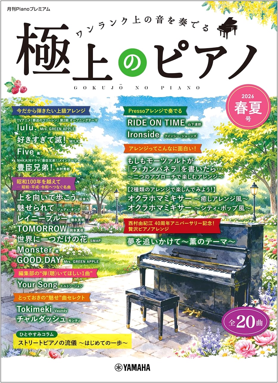 Monthly Piano Premium: The Finest Piano 2026 Spring/Summer Edition