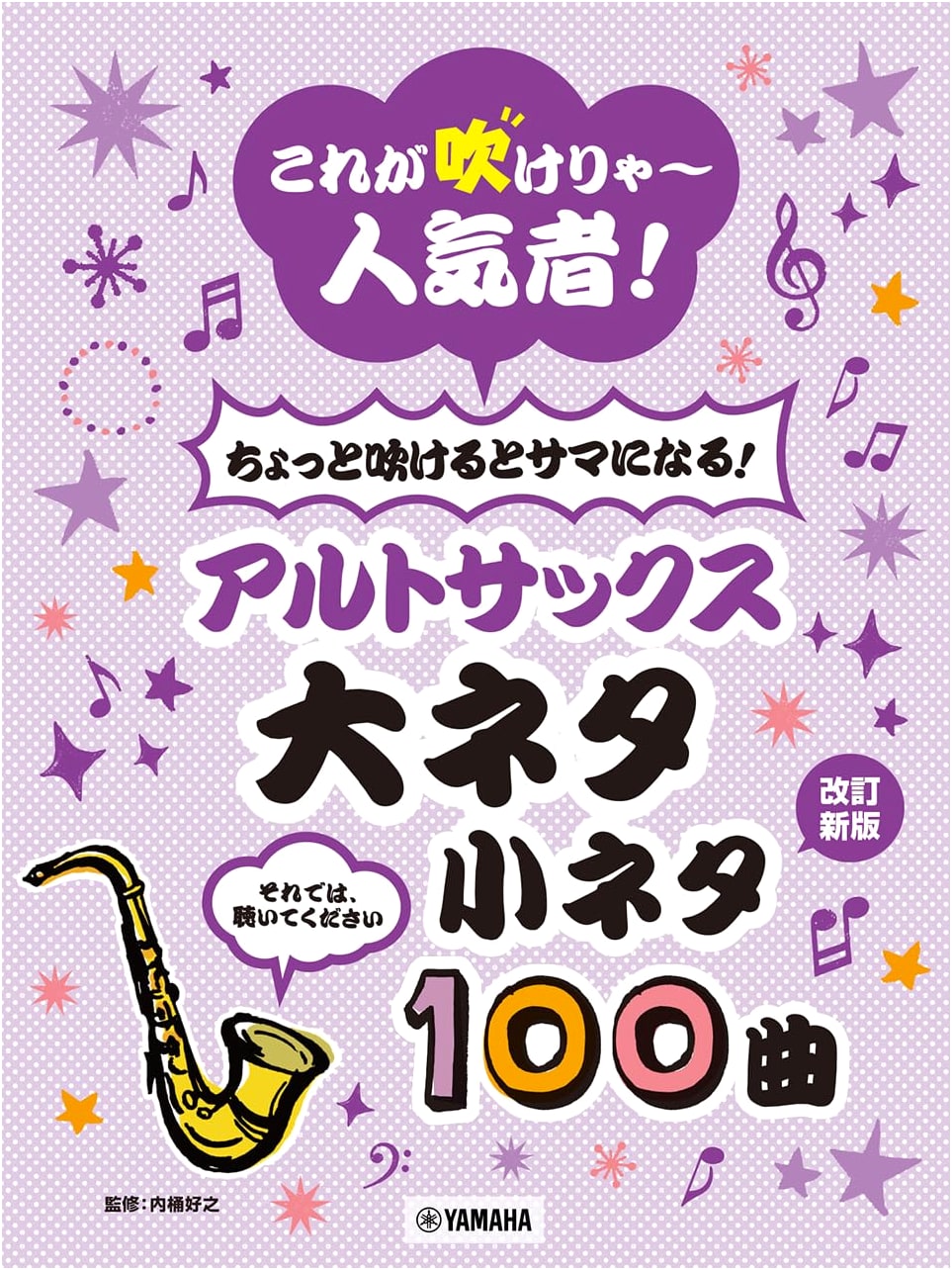 Be a Star! 100 Popular Alto Saxophone Tunes & Licks