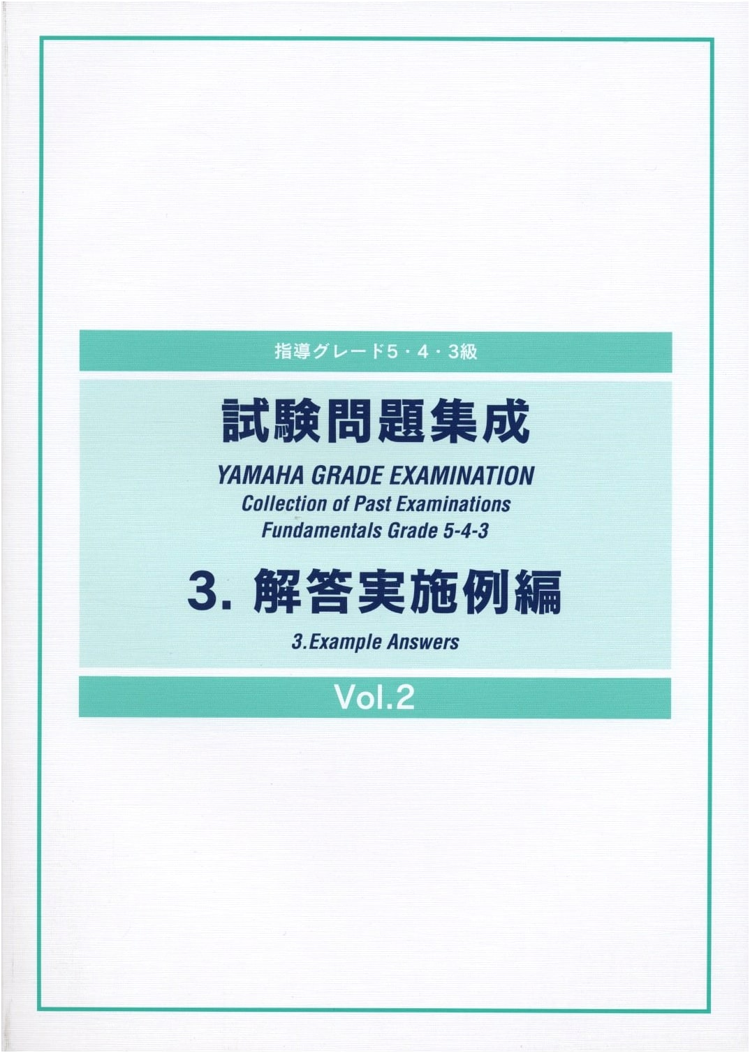 Instructor Grade 5-3 Exam Question Collection Vol. 2: Answer Examples Edition
