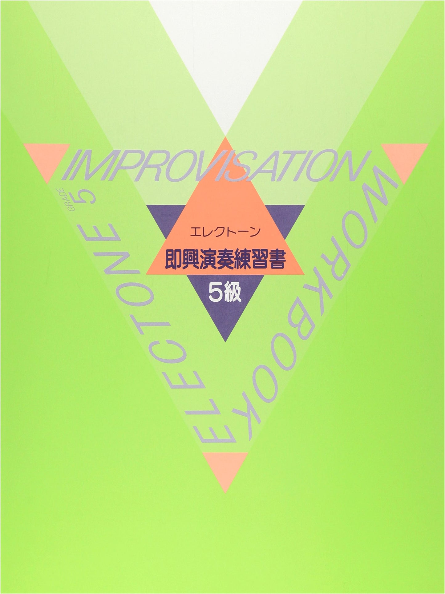 Electone Performance Grade 5: Improvisation Practice Book - Yamaha Music