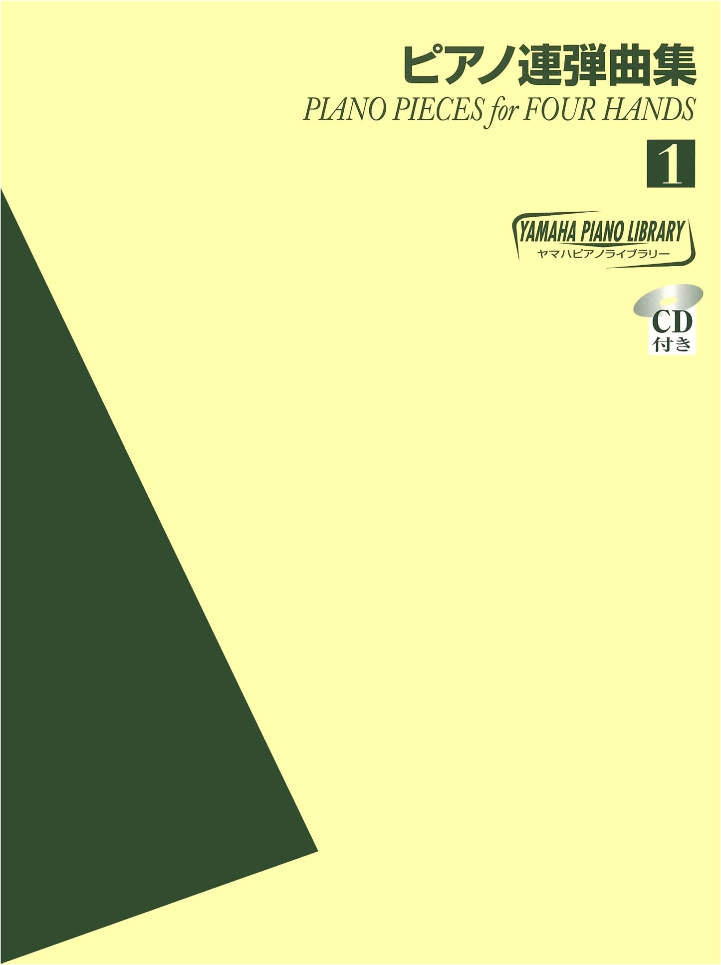 Yamaha Piano Library: Piano Duet Collection Vol. 1 (with Model Performance CD)