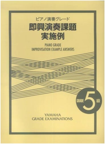 Piano Performance Grade 5: Improvisation Examples by Yamaha Music