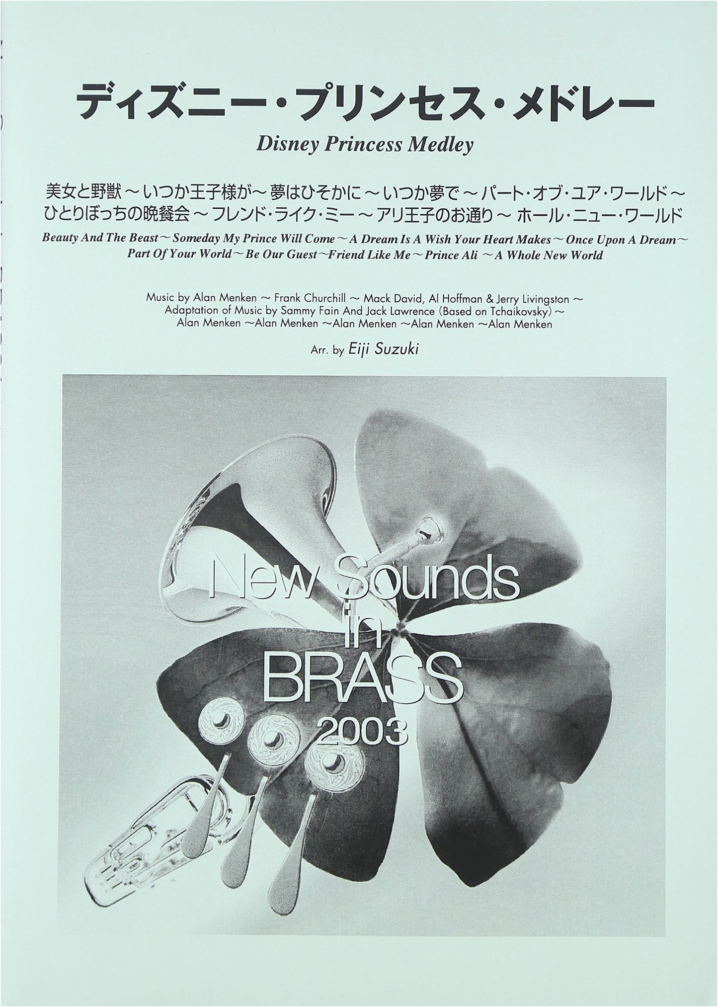 New Sounds in Brass, Vol. 31: Disney Princess Medley (Small Ensemble)