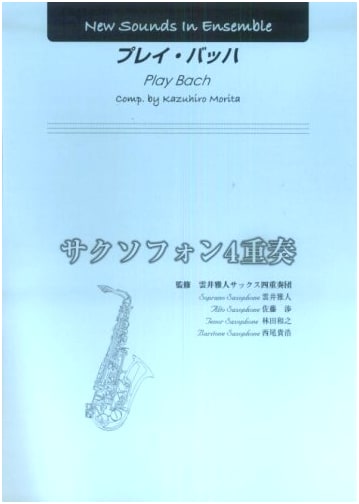 New Sounds in Ensemble NSE Play Bach (Saxophone Quartet)