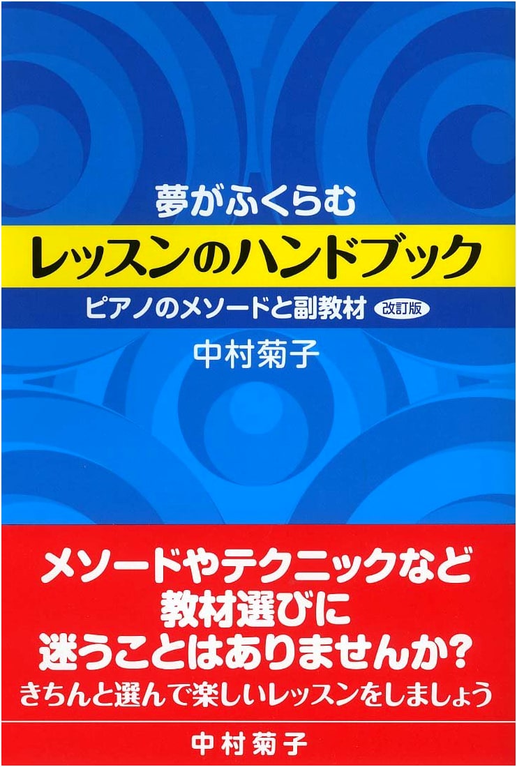 Expanding Dreams Lesson Handbook: Method & Supplementary Materials (Revised Edition)