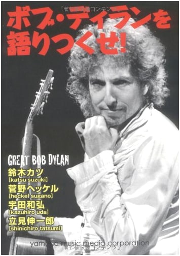 Talking All Things Bob Dylan! (Prism Music Books)