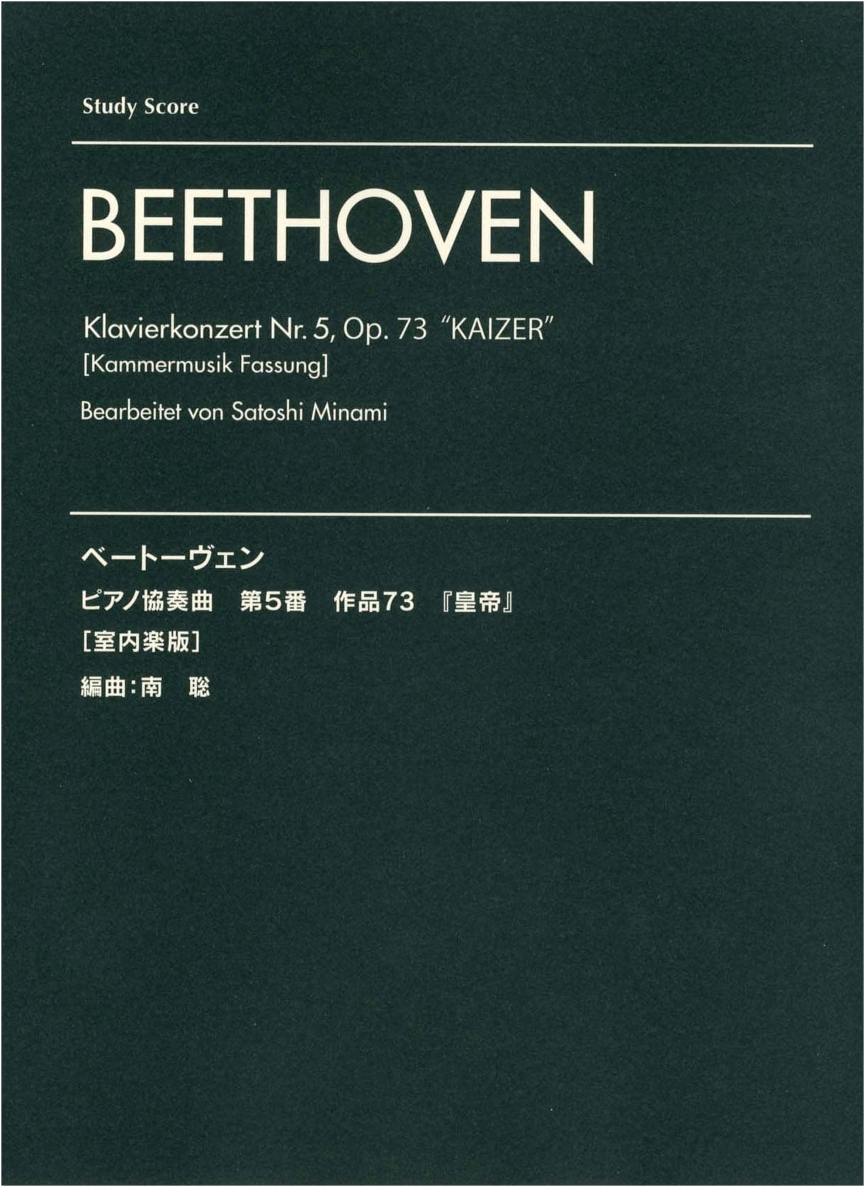 Study Score: Beethoven Piano Concerto No. 5 'Emperor' - Chamber Version