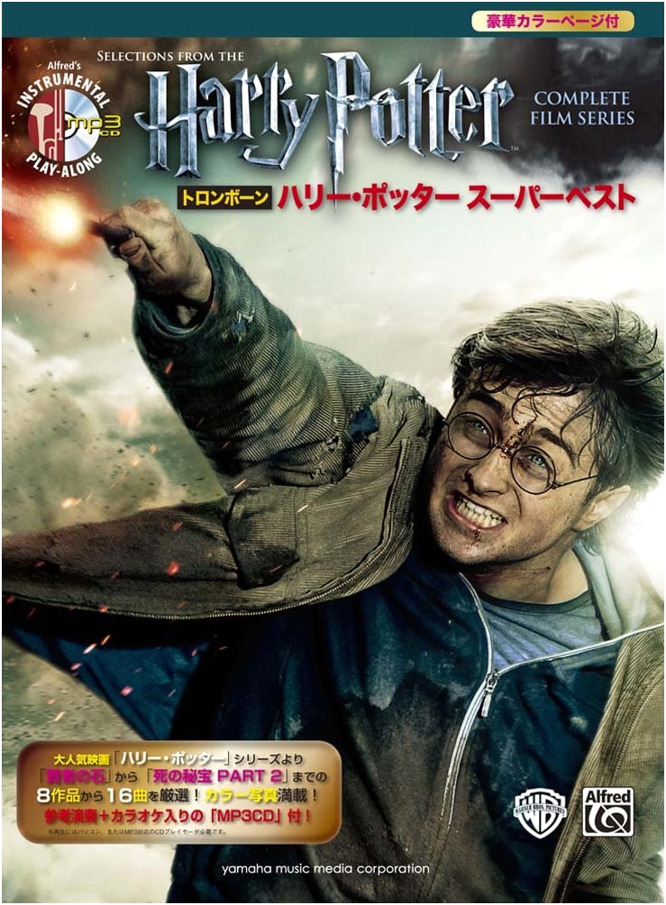 Harry Potter Super Best for Trombone with Play-Along & Karaoke CD