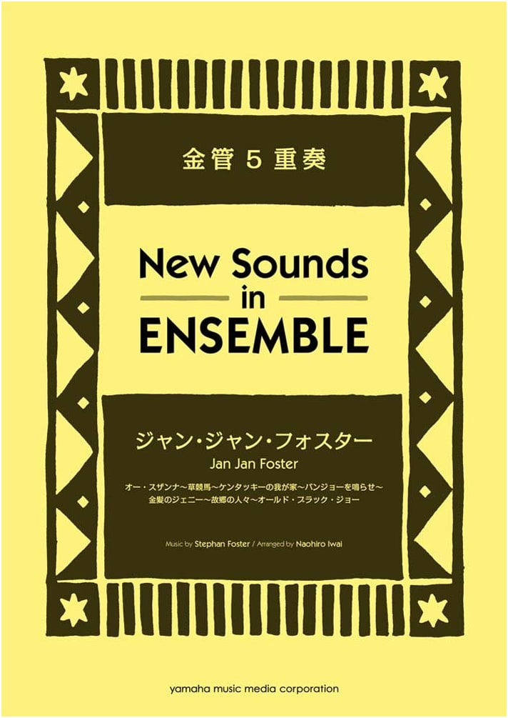 New Sounds in Ensemble NSE: Jean Jean Foster Brass Quintet Score
