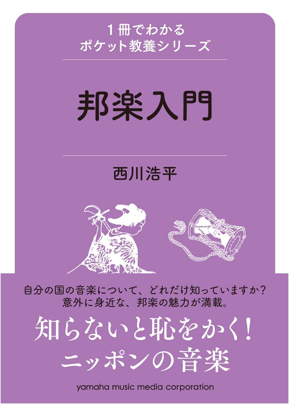 Pocket Culture Series: Introduction to Traditional Japanese Music