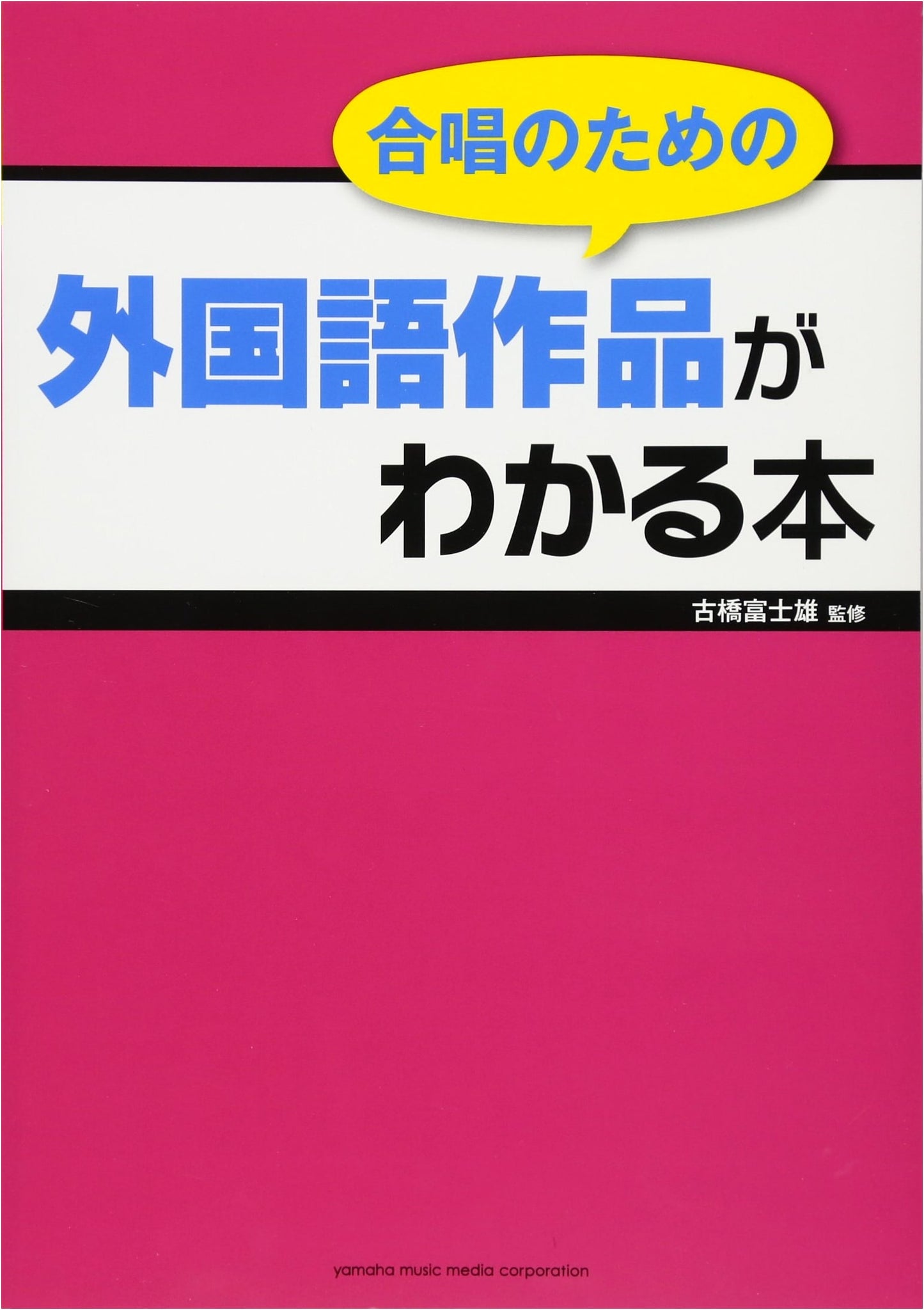A Guide to Foreign Language Works for Choirs: Understanding Global Vocal Repertoire