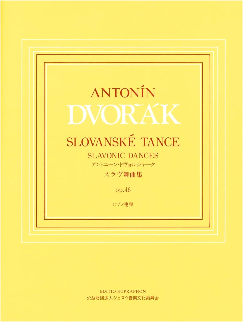Dvořák: Slavonic Dances, Op. 46 for Piano Duet - Supraphon Japanese Licensed Ed.