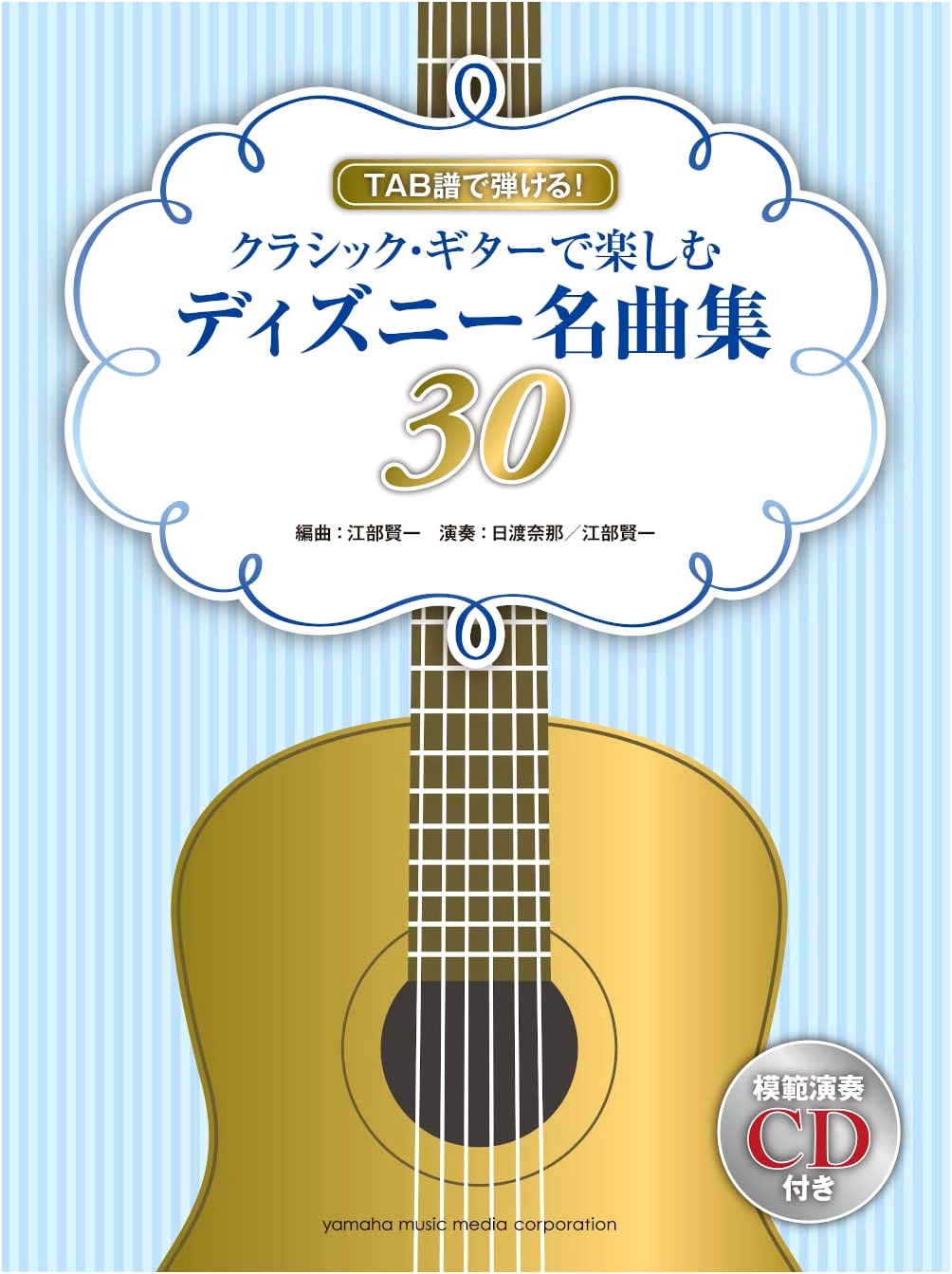 30 Disney Masterpieces for Classical Guitar with TAB & Performance CD